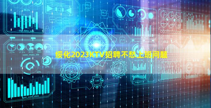 合肥KTV招聘